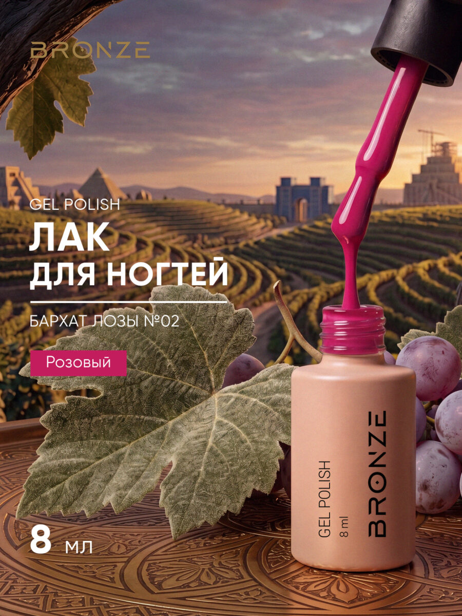 Цветной гель-лак Bronze Бархат Лозы #2, 8 мл