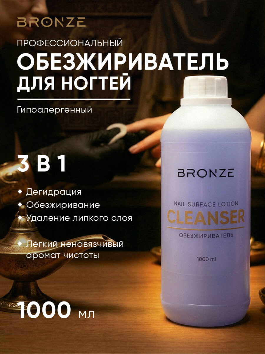 Bronze Обезжириватель, 1 л