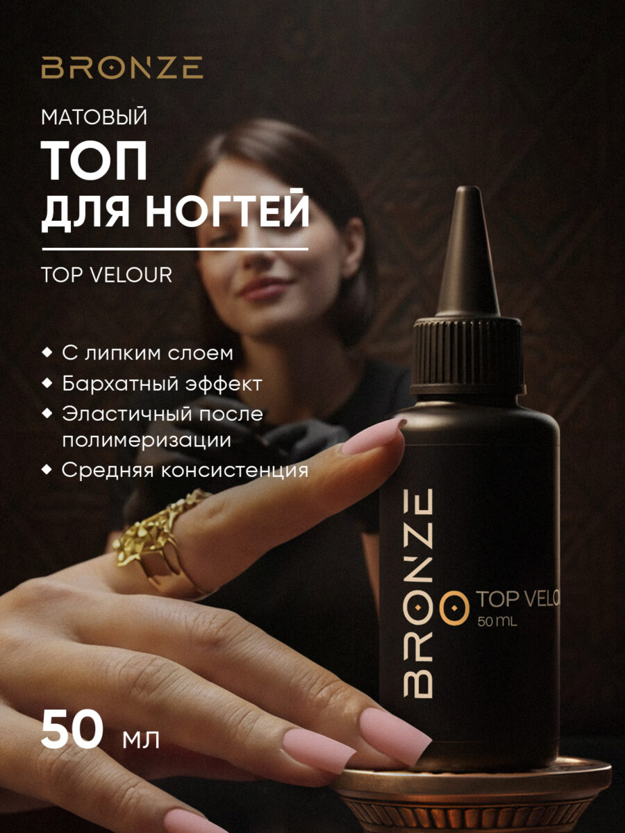 Топ для ногтей Bronze Top Velour, 50 мл